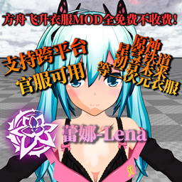 Lena Free clothing mod|蕾娜免费衣服MOD