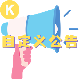 SS免费自定义服主公告 修复版 SS Free Custom Server Announcement Fixed