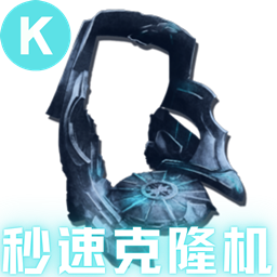 SS免费秒速克隆机