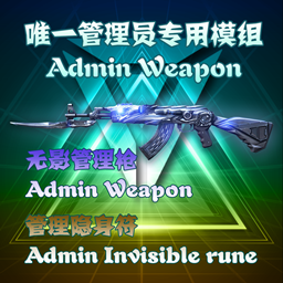 [Weiyi] Admin Weapon